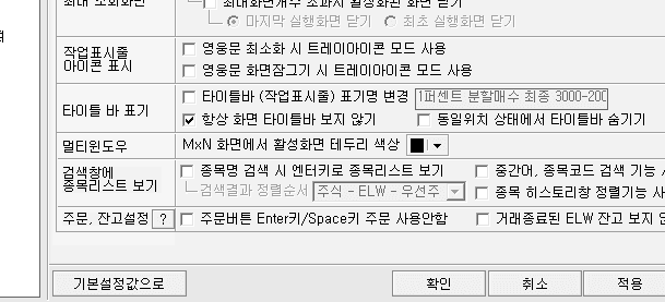 영웅문 타이틀바 안보임