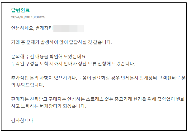 번개장터 확정일자 늘리는 방법