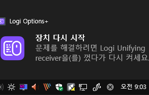 logi options 장치 다시 시작
문제를 해결하려면 logi unifying receiver를 껐다가 다시 켜세요.